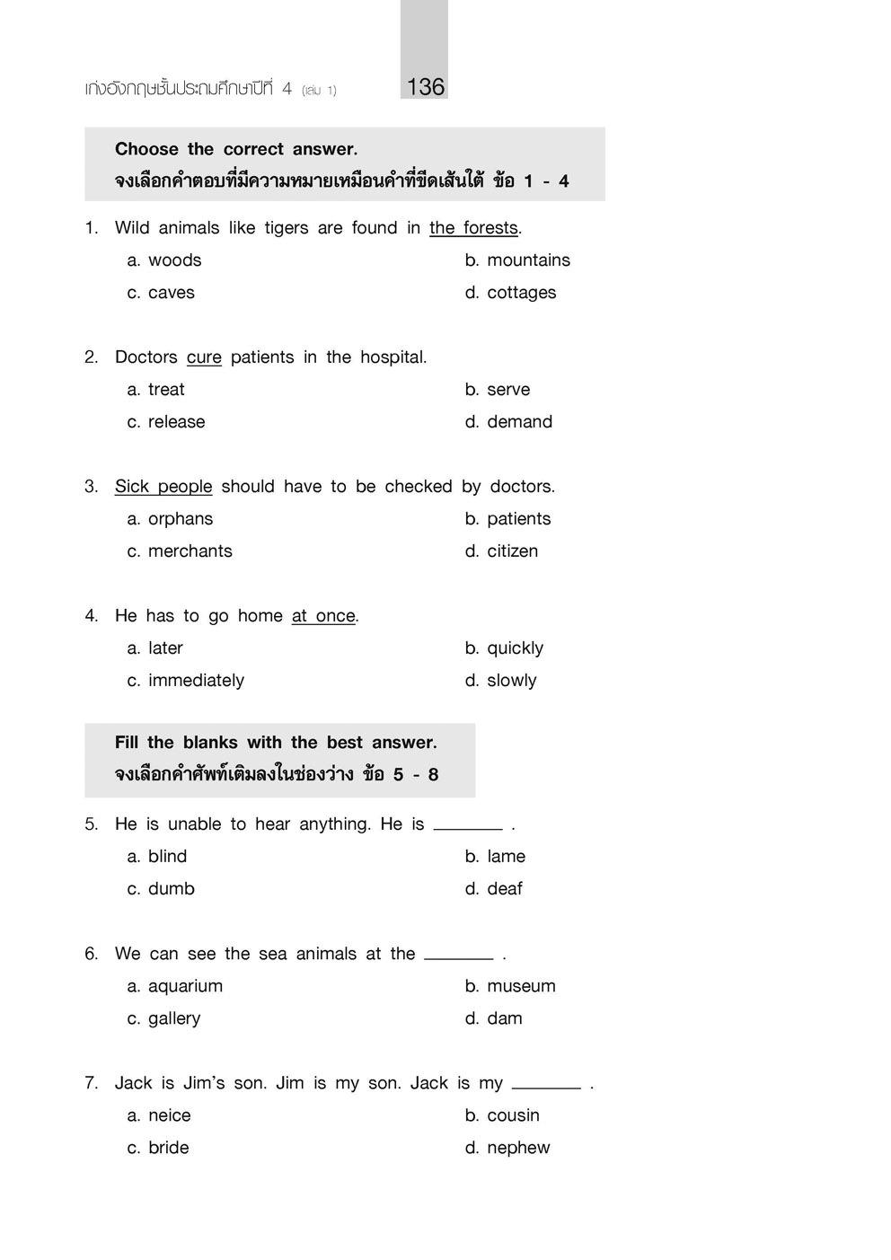 เก่ง ภาษาอังกฤษ ป.4 เล่ม 1 ปรับปรุง เพิ่มแนวข้อสอบแข่งขัน โดย พ.ศ.พัฒนา