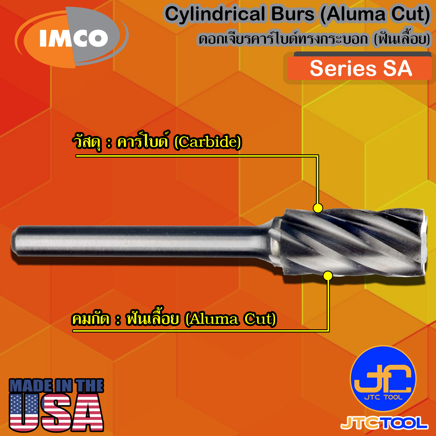 Imco ดอกเจียร์คาร์ไบด์ทรงกระบอกปลายตัดฟันเลื้อย รุ่น SA - Cylindrical-Shape Burs Aluma Cut Series SA