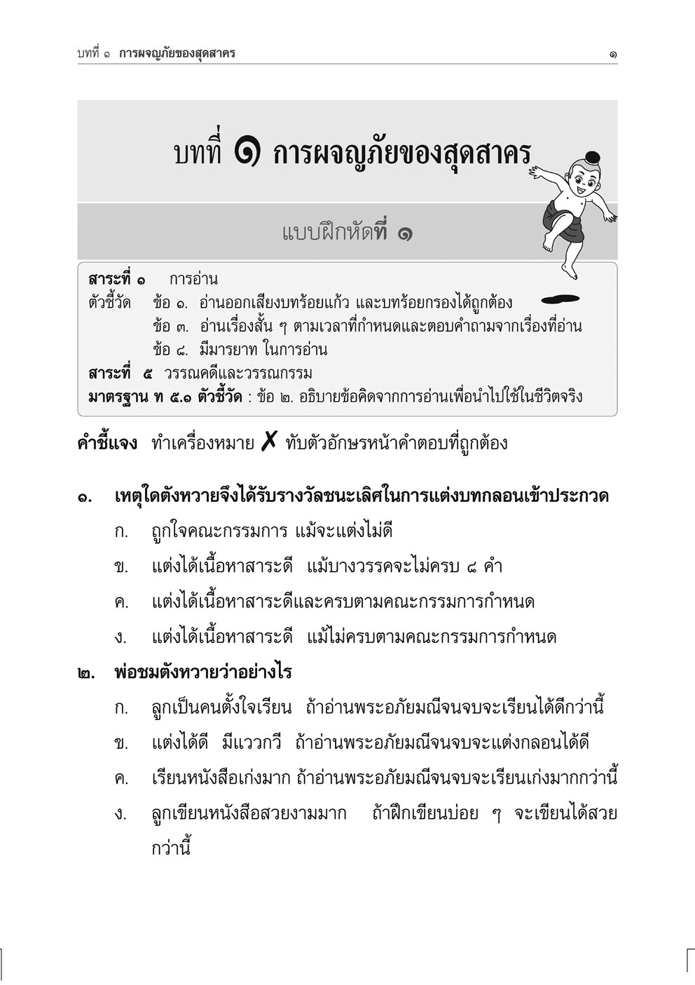 แบบฝึกหัดเสริม ภาษาไทย ป.4 วรรณคดีลำนำ (2 ภาคเรียน) โดย พ.ศ.พัฒนา