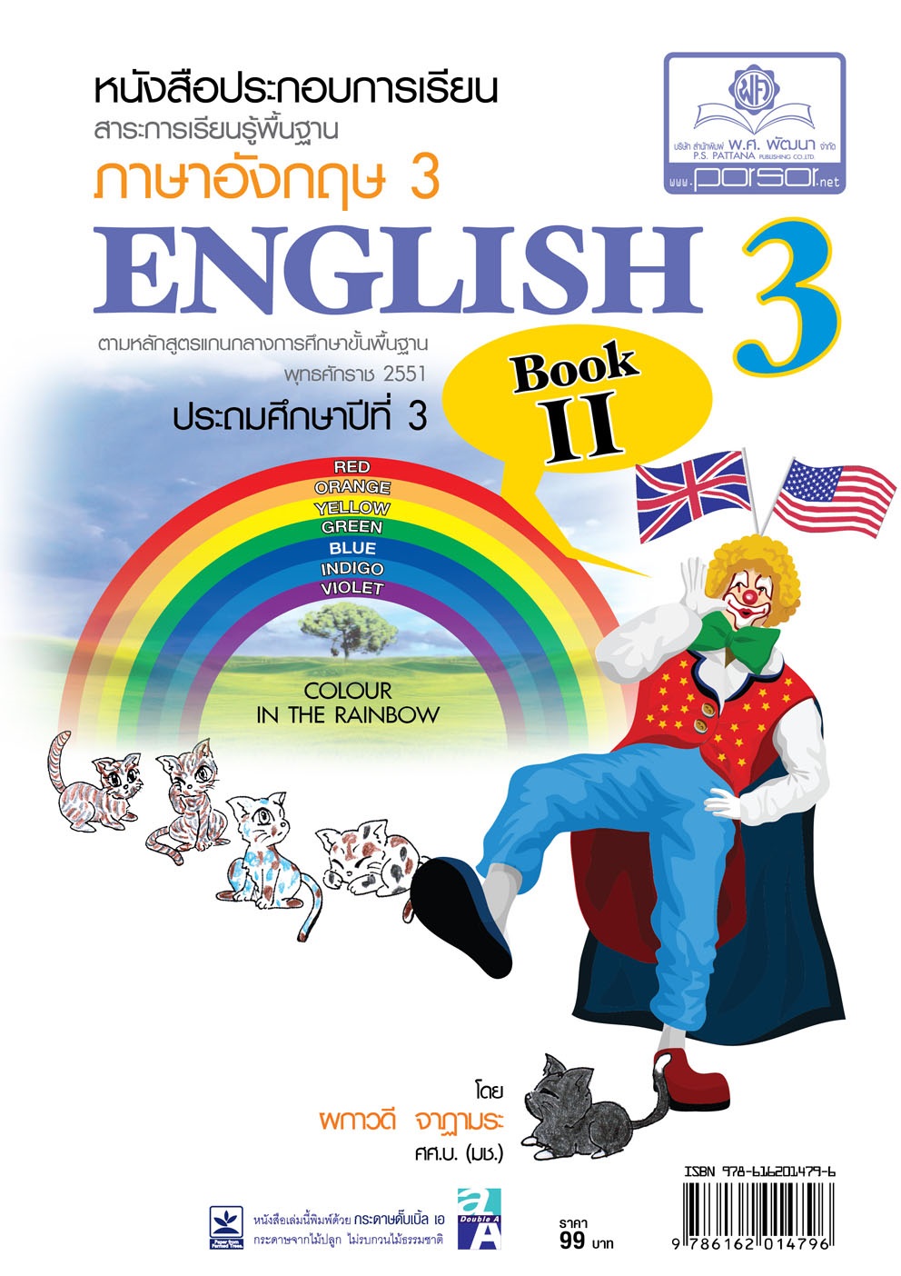 ภาษาอังกฤษ 3 ชั้นป.3 English 3 Book 2 โดย พ.ศ.พัฒนา
