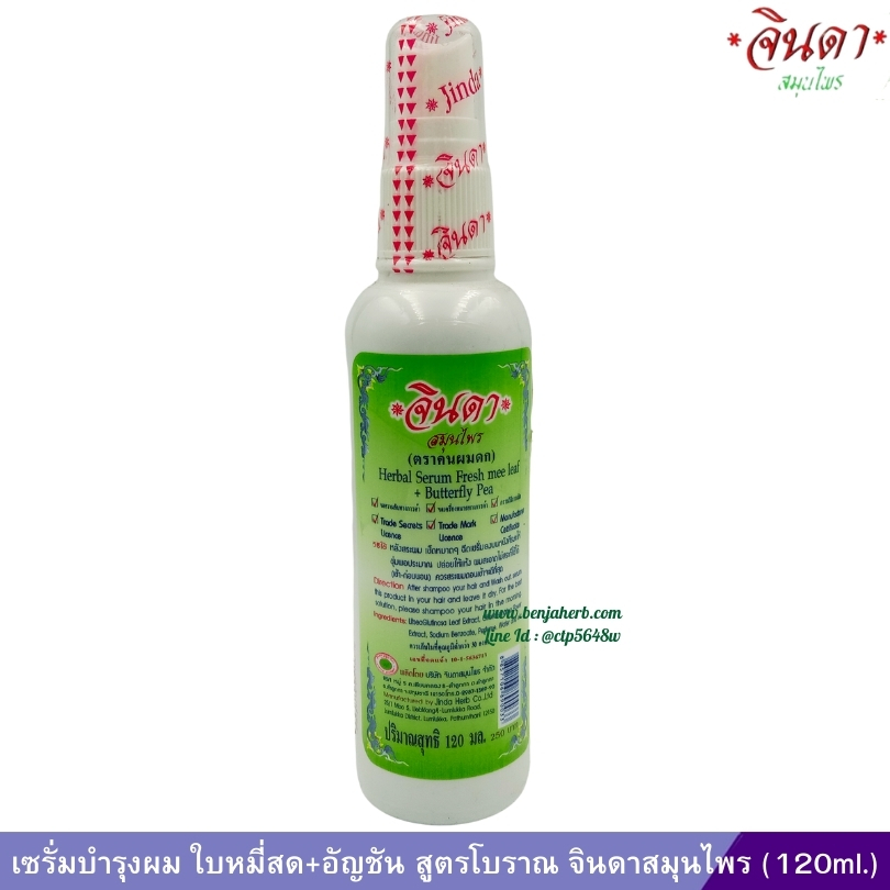 เซรั่มบำรุงผม ใบหมี่สด+อัญชัน สูตรโบราณ 120ml.