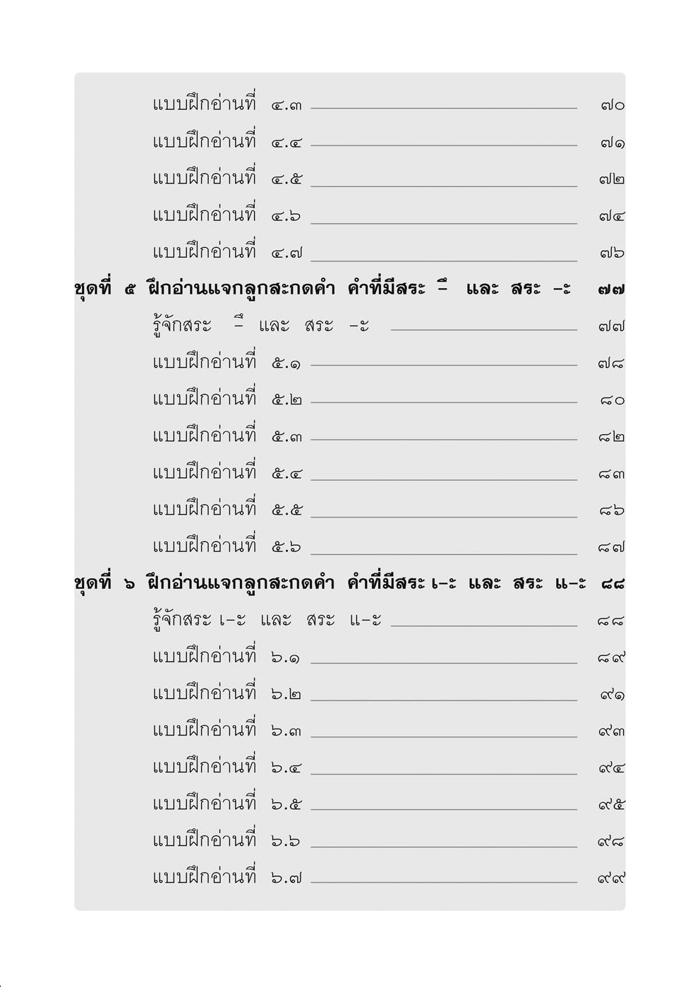 อ่านคล่อง อ่านเร็ว ภาษาไทย เล่ม 2 โดย พ.ศ.พัฒนา