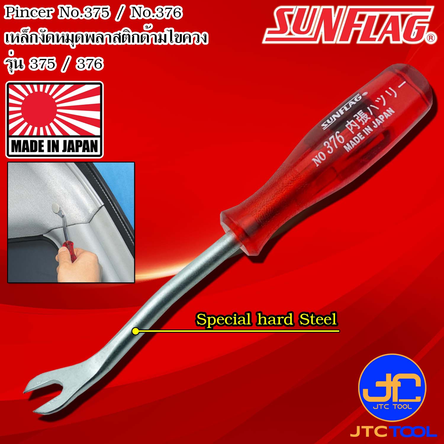 Sunflag เหล็กงัดหมุดพลาสติกด้ามไขควง รุ่น 375 และ 376 - Pincers No.375 & 376