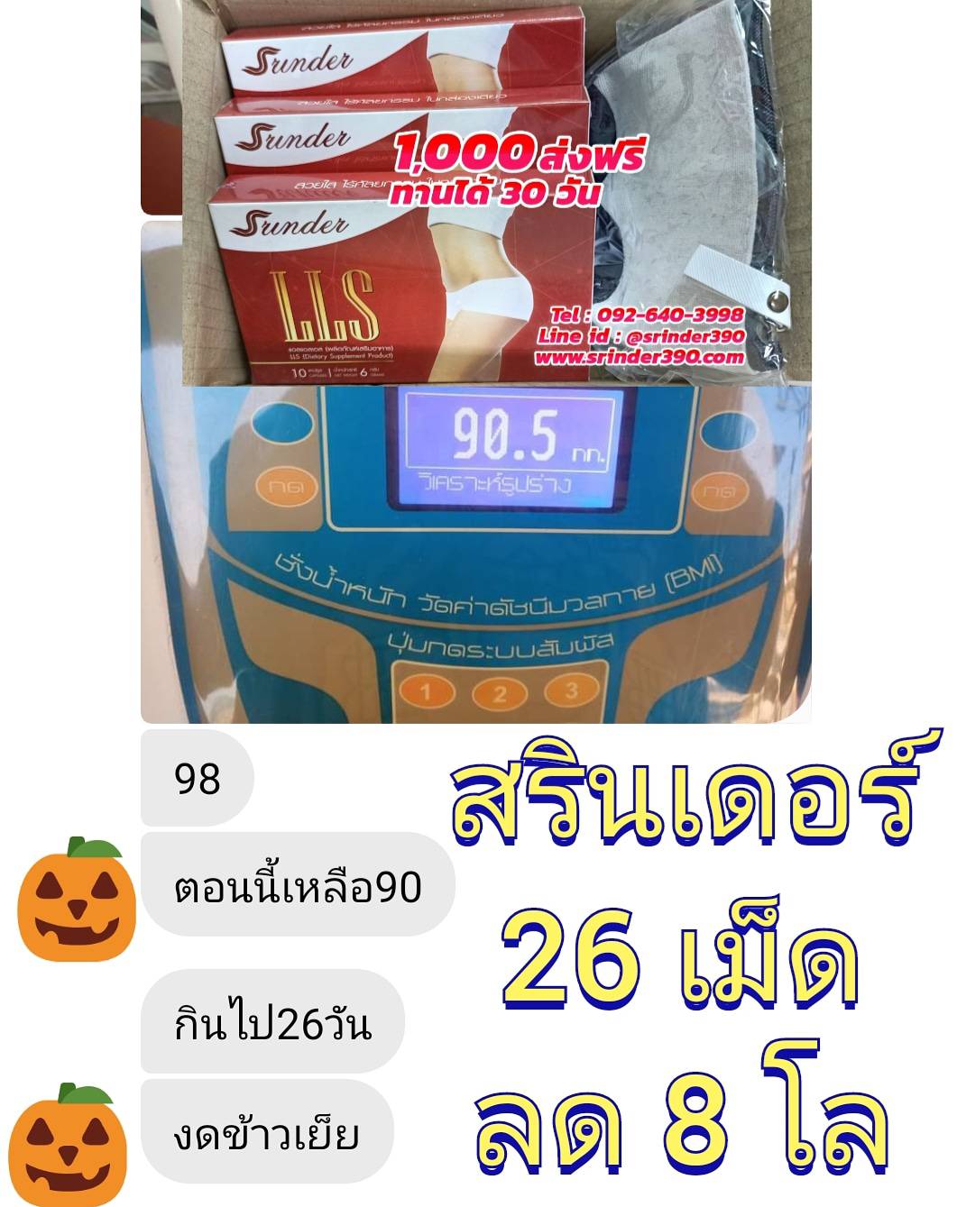 Srinder LLS อาหารเสริมลดน้ำหนัก สรินเดอร์ (1-6กล่อง)
