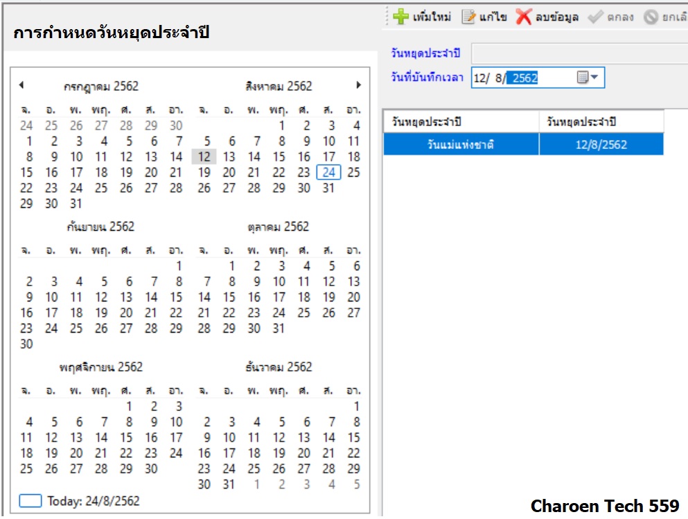 โปรแกรม Premium Time