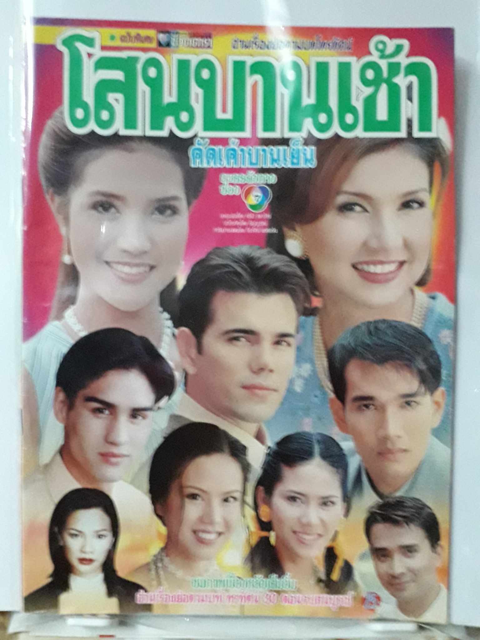 เรื่องย่อละครชุดที่ 1 (รักสุดท้ายที่ปลายฟ้า ดอกรักบานหลังฝน จินตปาตี และอีก 9 เรื่อง)