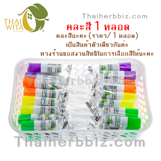 ยาดมกรีนเฮิร์บทางเดียว (คละสี 1 หลอด)