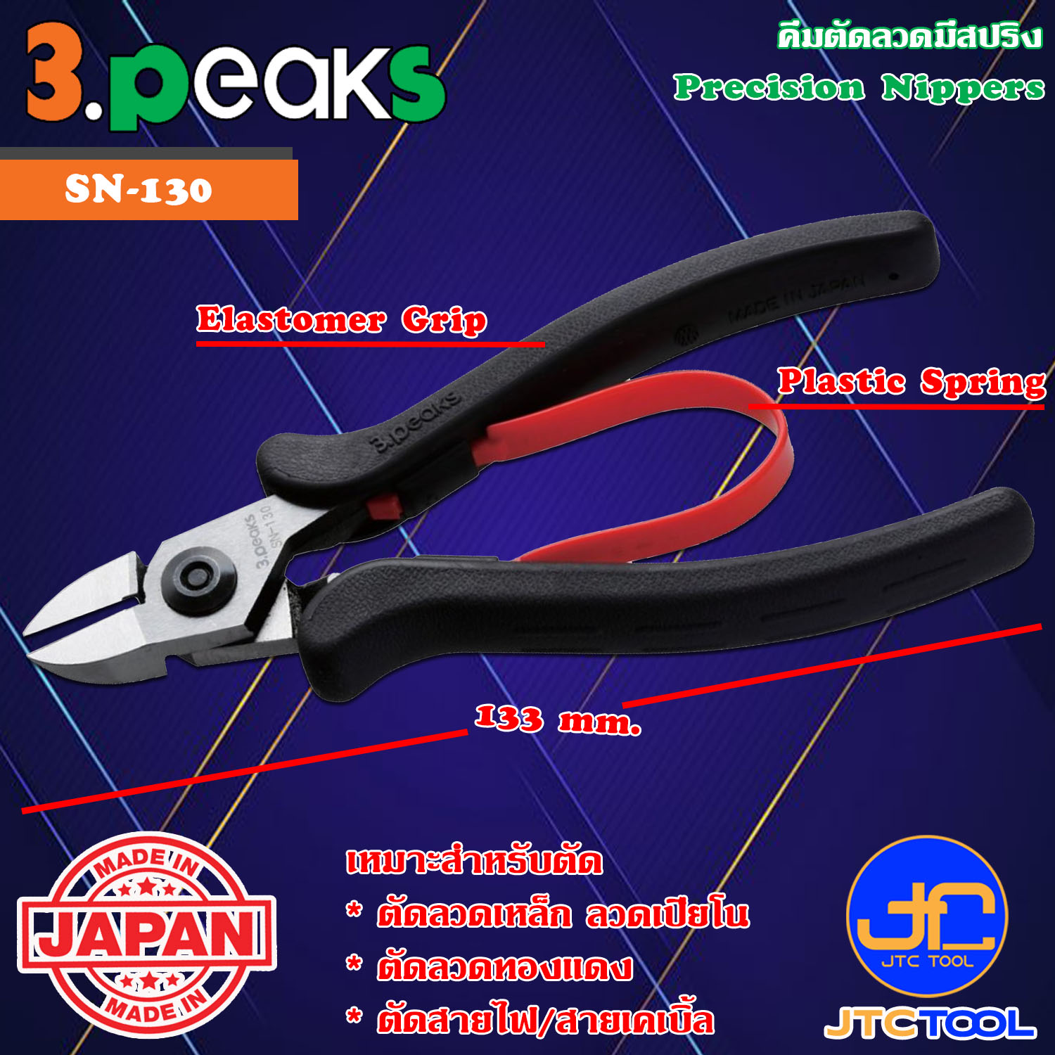3Peaks คีมตัดลวดด้ามอีลาสโตเมอร์มีสปริง รุ่น SN-130 - Precision Nippers with Plastic Spring Elastomer Grip Series SN-130