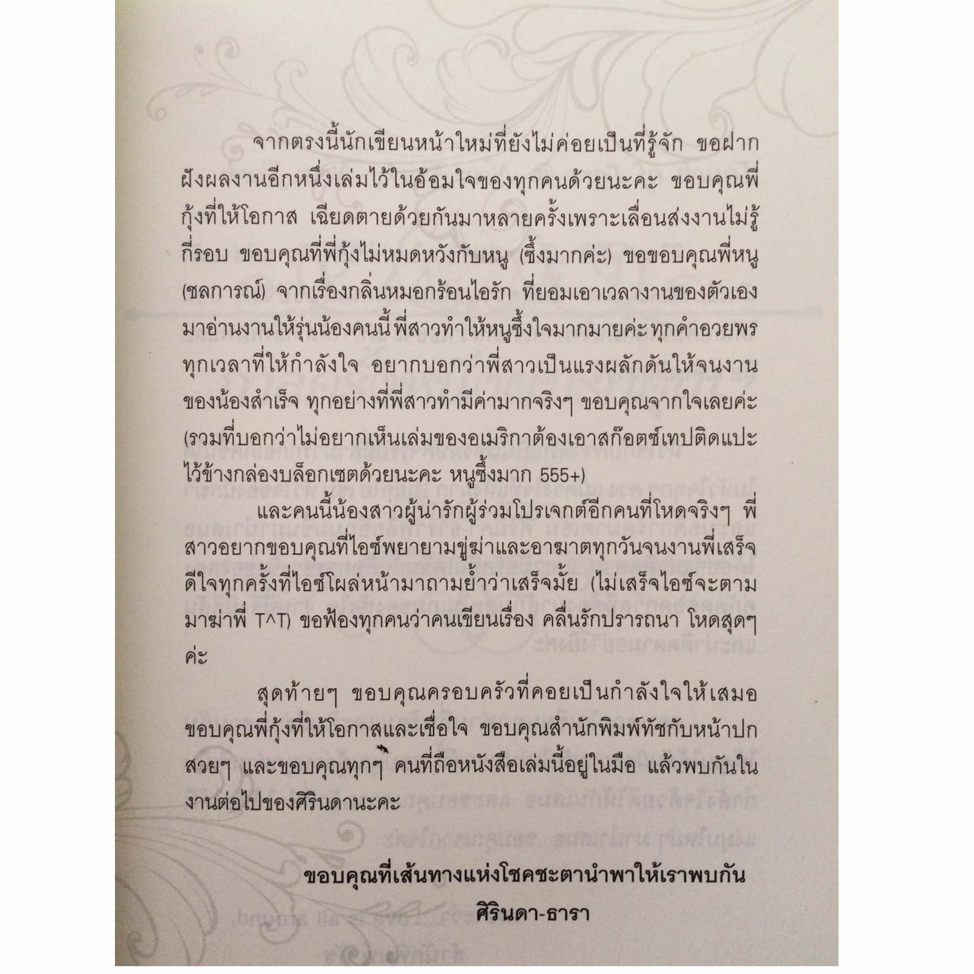 หนังสือนิยายกาลครั้งหนึ่งผมรักคุณ