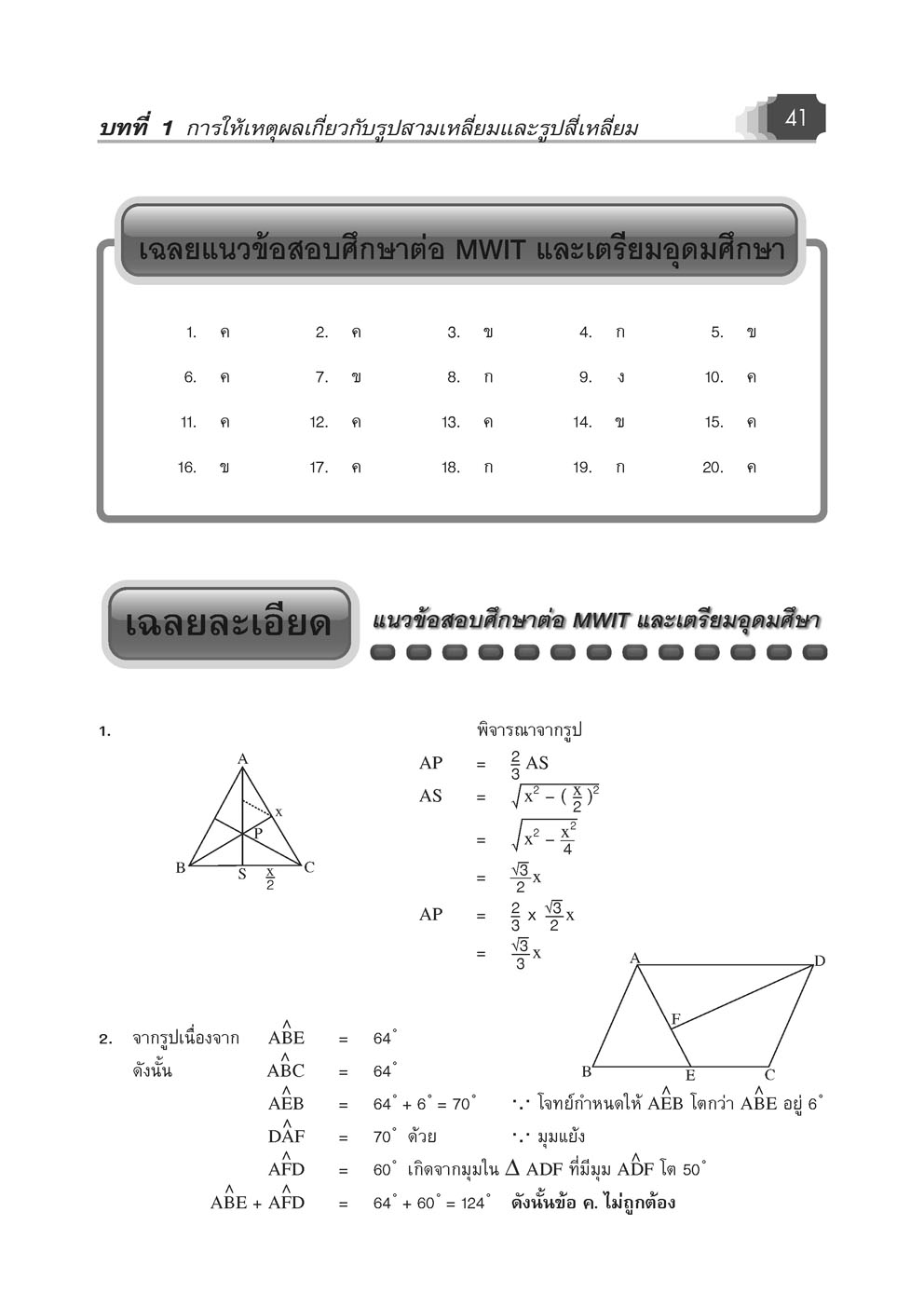 คู่มือคณิตศาสตร์ เพิ่มเติม ม.3 เล่ม 2 (ครอบคลุมหลักสูตร พ.ศ.2560) โดย พ.ศ.พัฒนา