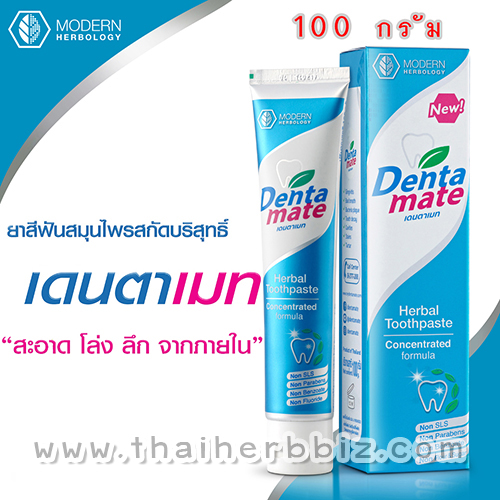 ยาสีฟันเดนตาเมทสูตรเข้มข้น ยาสีฟันสมุนไพรเดนตาเมท (กล่องสีฟ้า) Dentamate 100g