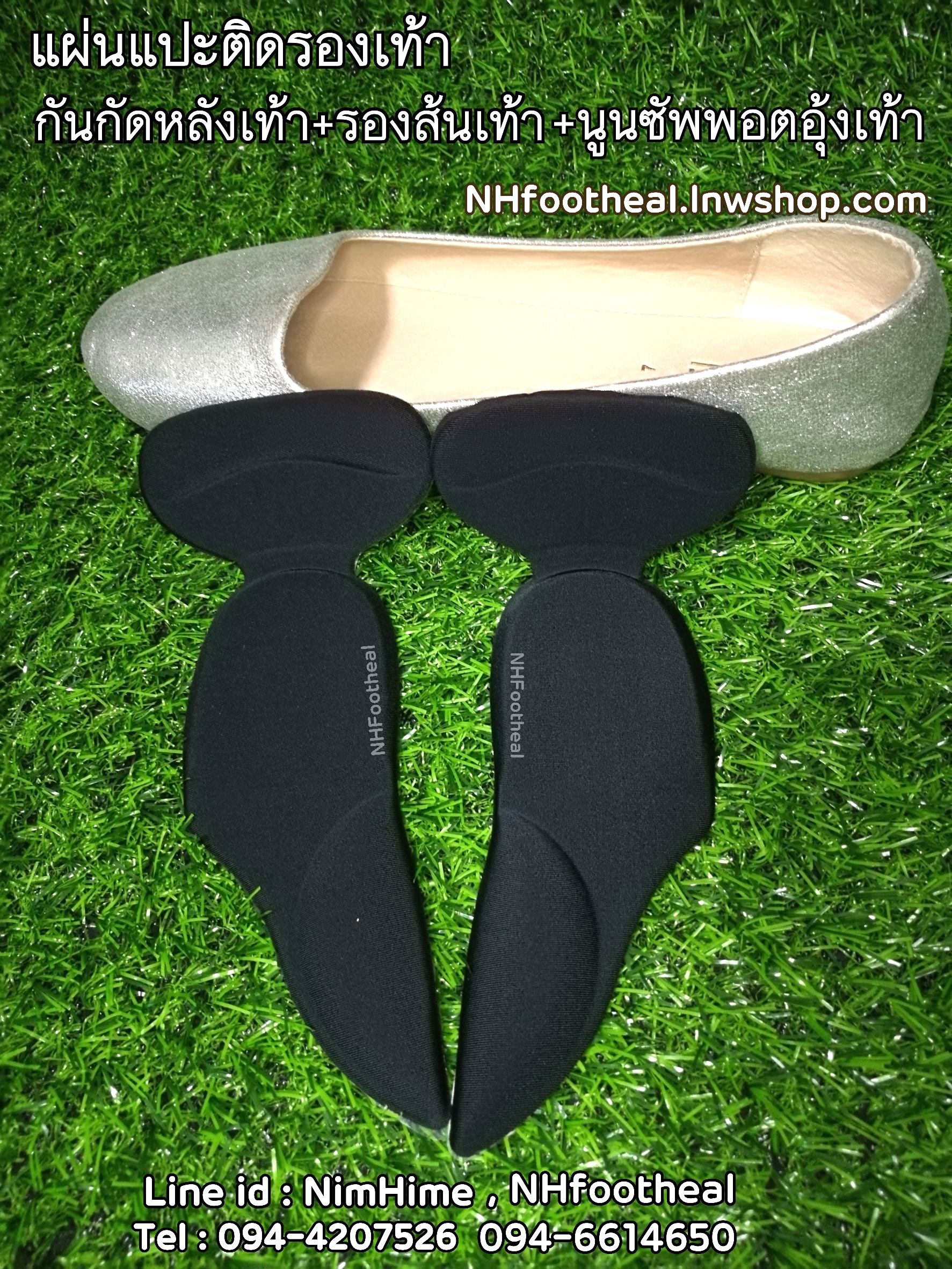 (สีดำ) ซิลิโคนติดรองเท้า หนุนอุ้งเท้า+รองส้นเท้า+กันรองเท้ากัด