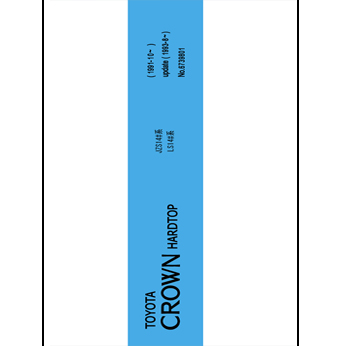 หนังสือ วงจรไฟฟ้า (wiring diagram) รถยนต์ Toyota Crown '91.10~ (JP)