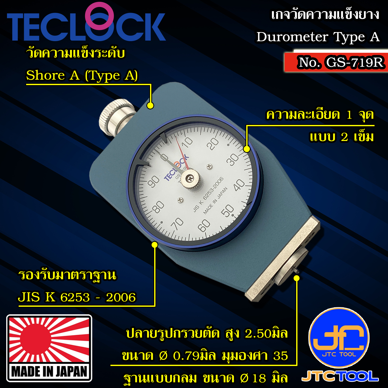 Teclock เกจวัดความแข็งยางทั่วไปความแข็งปานกลางชอร์เอฐานกลม รุ่น GS-719R - Durometer for General Rubber (Medium Hardness) Shore A Series GS-719R