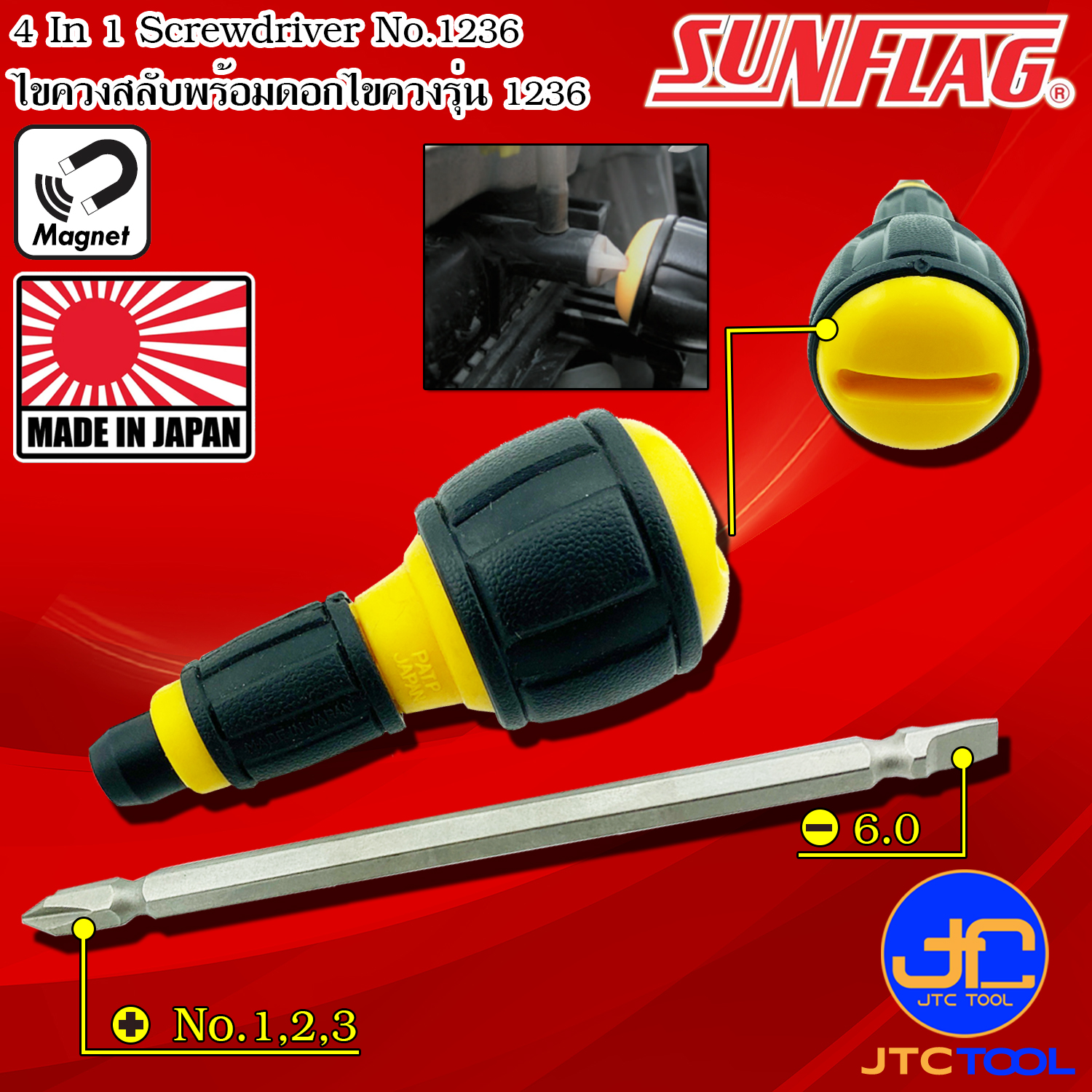 Sunflag ไขควงสลับปลายมีแม่เหล็กปากแฉกและปากแบน รุ่น 1236 - 4 IN 1 Screwdriver No.1236