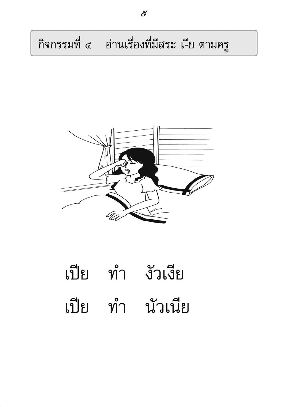 ชุด ฝึกอย่างไรให้เด็ก อ่านออก เขียนได้ (2 เล่ม)