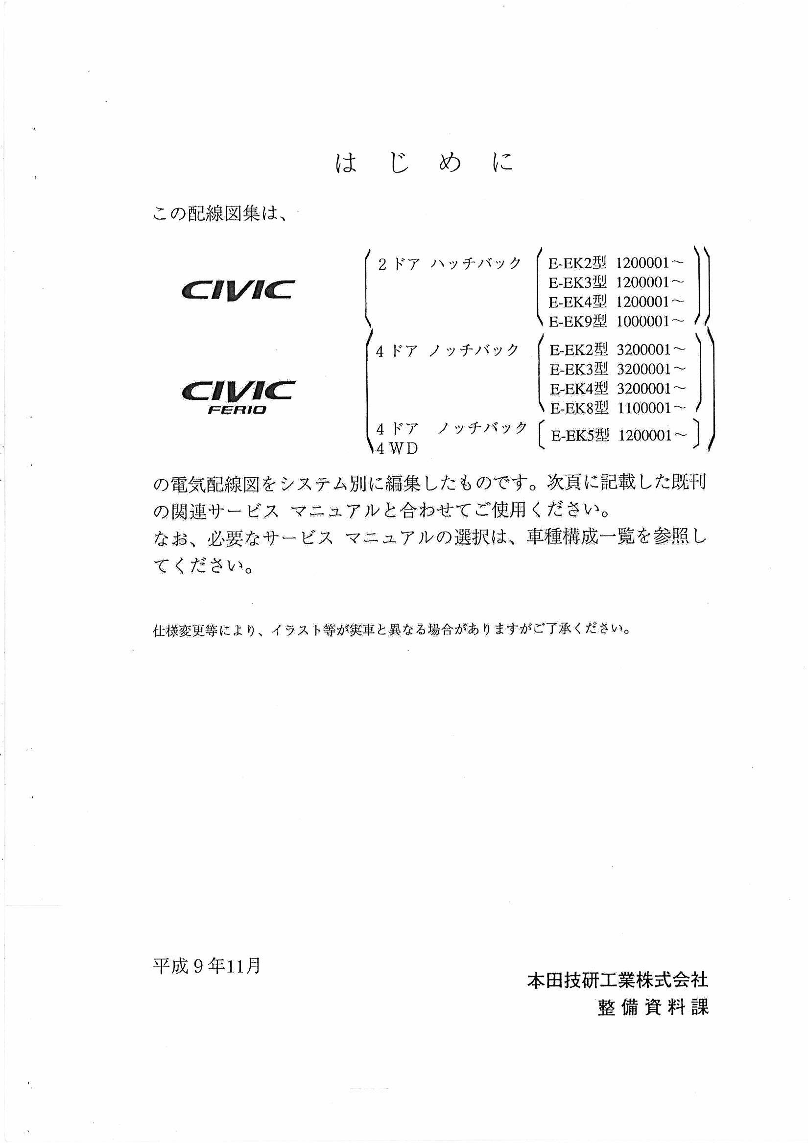 หนังสือ คู่มือซ่อม และวงจรไฟฟ้า Wiring Diagram Honda CICIV ferio EK ปี 1999-04