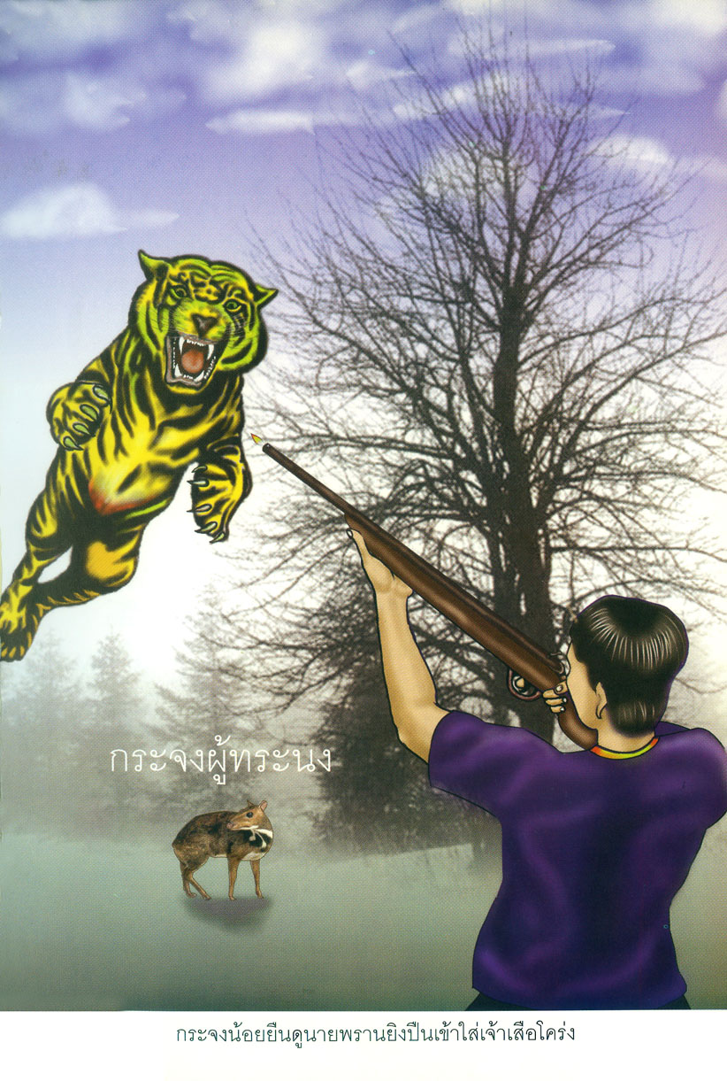 นิทานพื้นบ้านเอเชีย (4 สี) โดย พ.ศ.พัฒนา