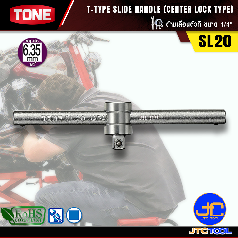 TONE ด้ามเลื่อนตัวที ขนาด 1/4" รุ่น SL20 - T-Type Slide Handle Size 1/4" Model SL20