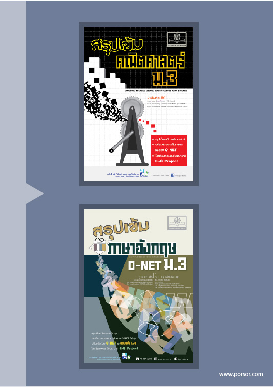 ชุดสรุปเข้ม ม.3 โดย พ.ศ.พัฒนา