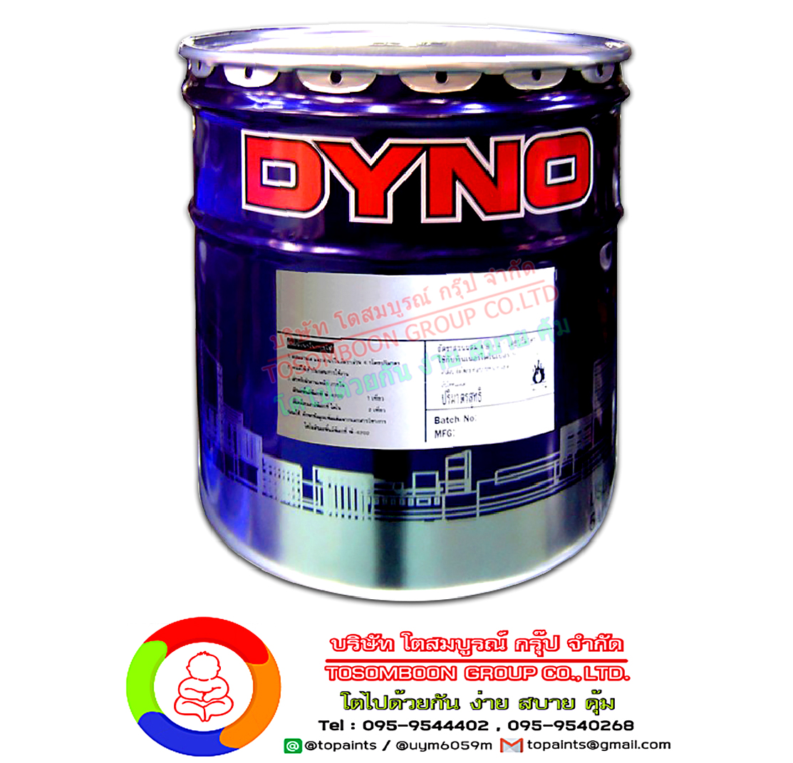 Dyno Silicone - Alkyd Enamel ไดโน สีเคลือบเงา ซิลิโคน