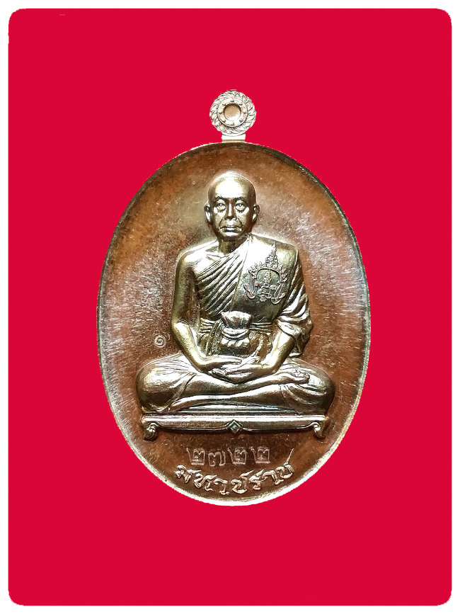 เหรียญมหาปราบ พระมหาสุรศักดิ์ วัดประดู่ # 1