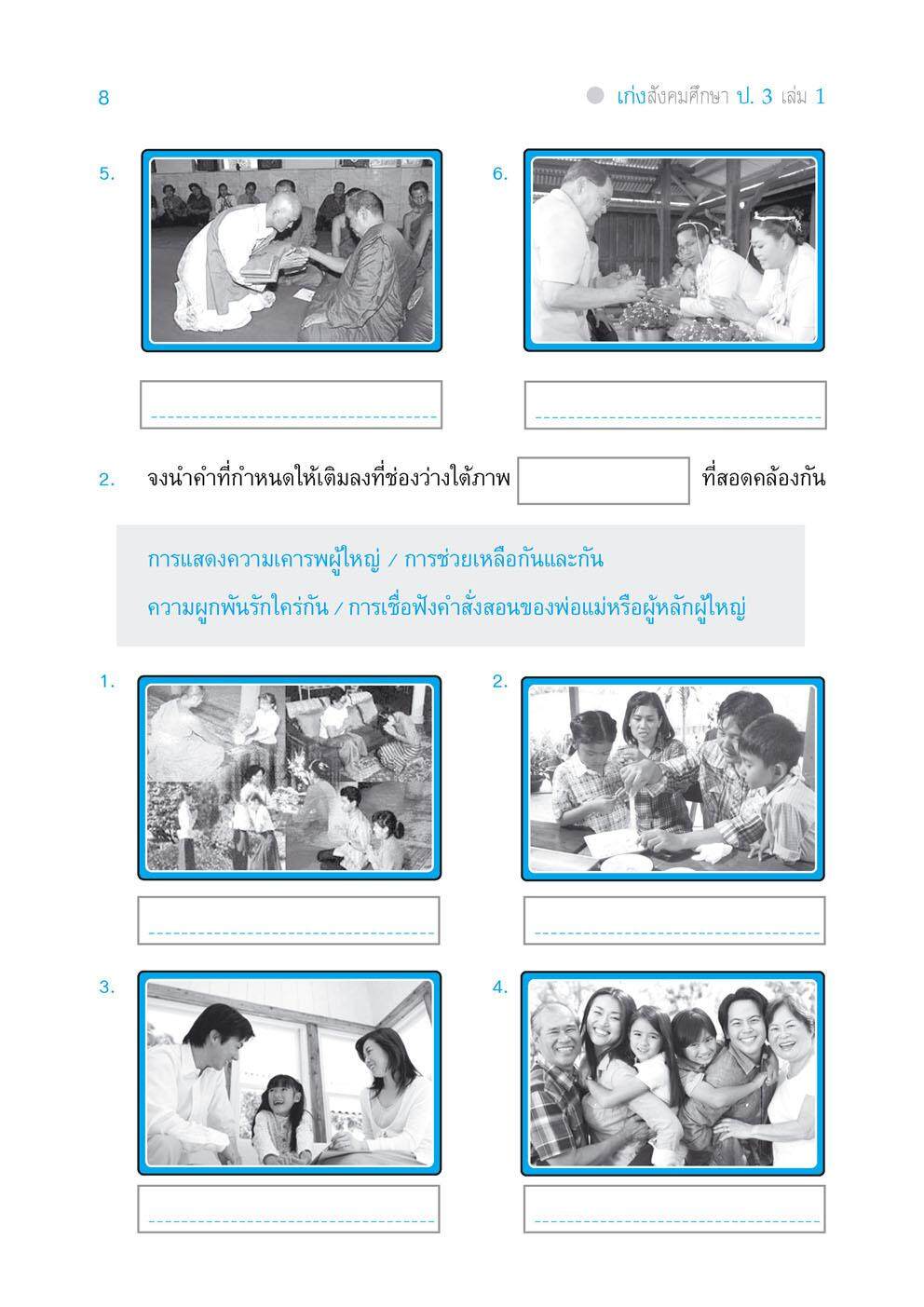 เก่ง สังคมศึกษา สาสนาและวัฒนธรรม ป.3 เล่ม 1