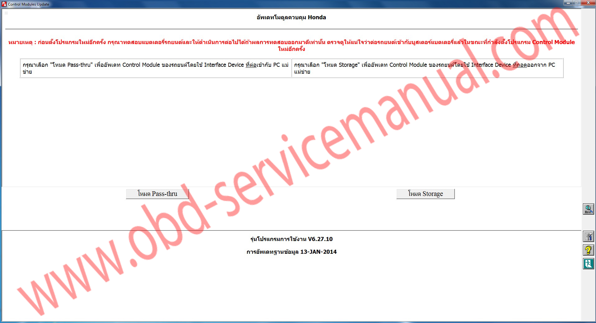 HIM (Honda Interface module) สำหรับรถยนต์ Honda OBD-I (3pin) & OBD-II (16pin)