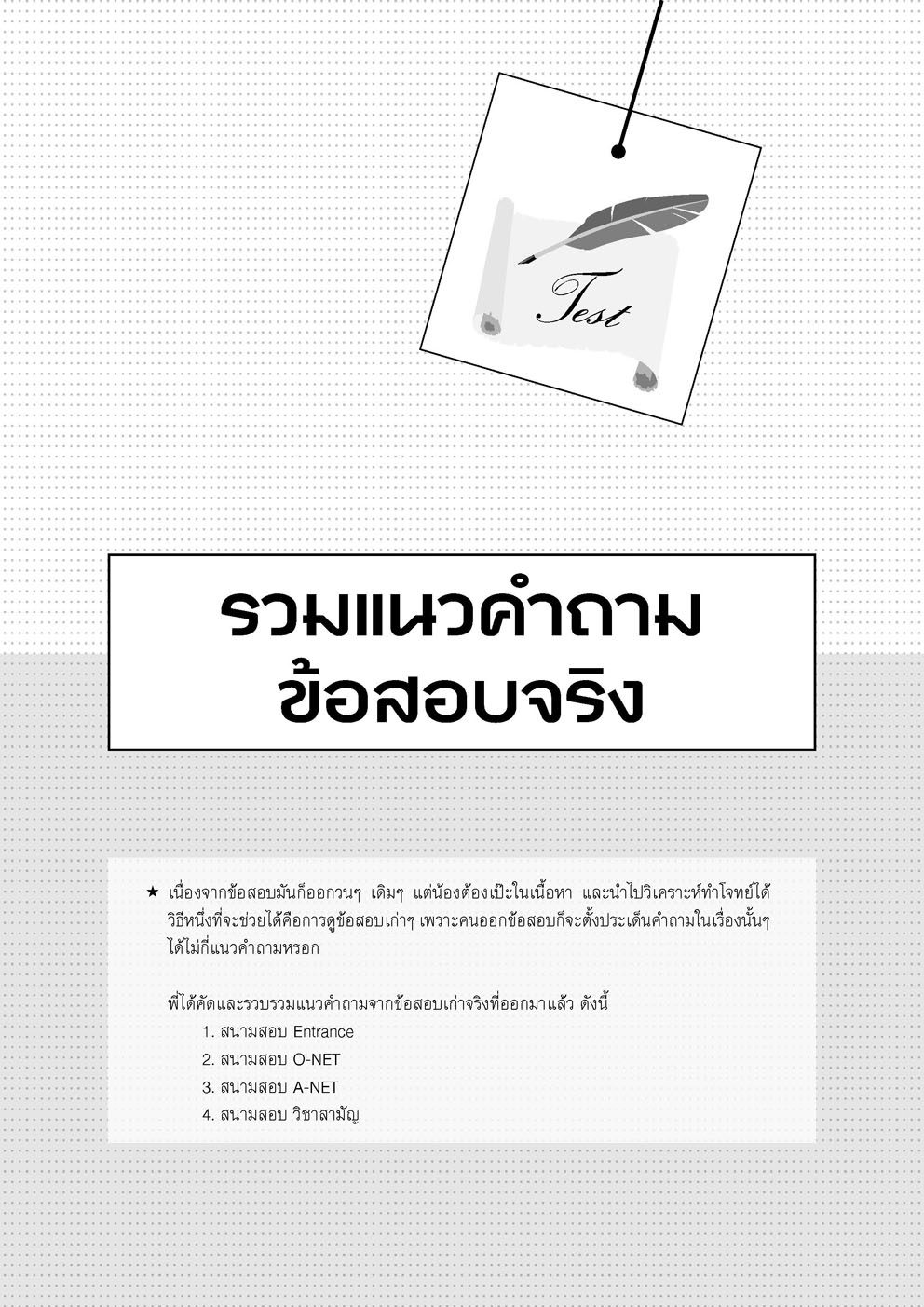 ตำราเนื้อหาครอบจักรวาล สังคม ม.ปลาย โดย พ.ศ.พัฒนา