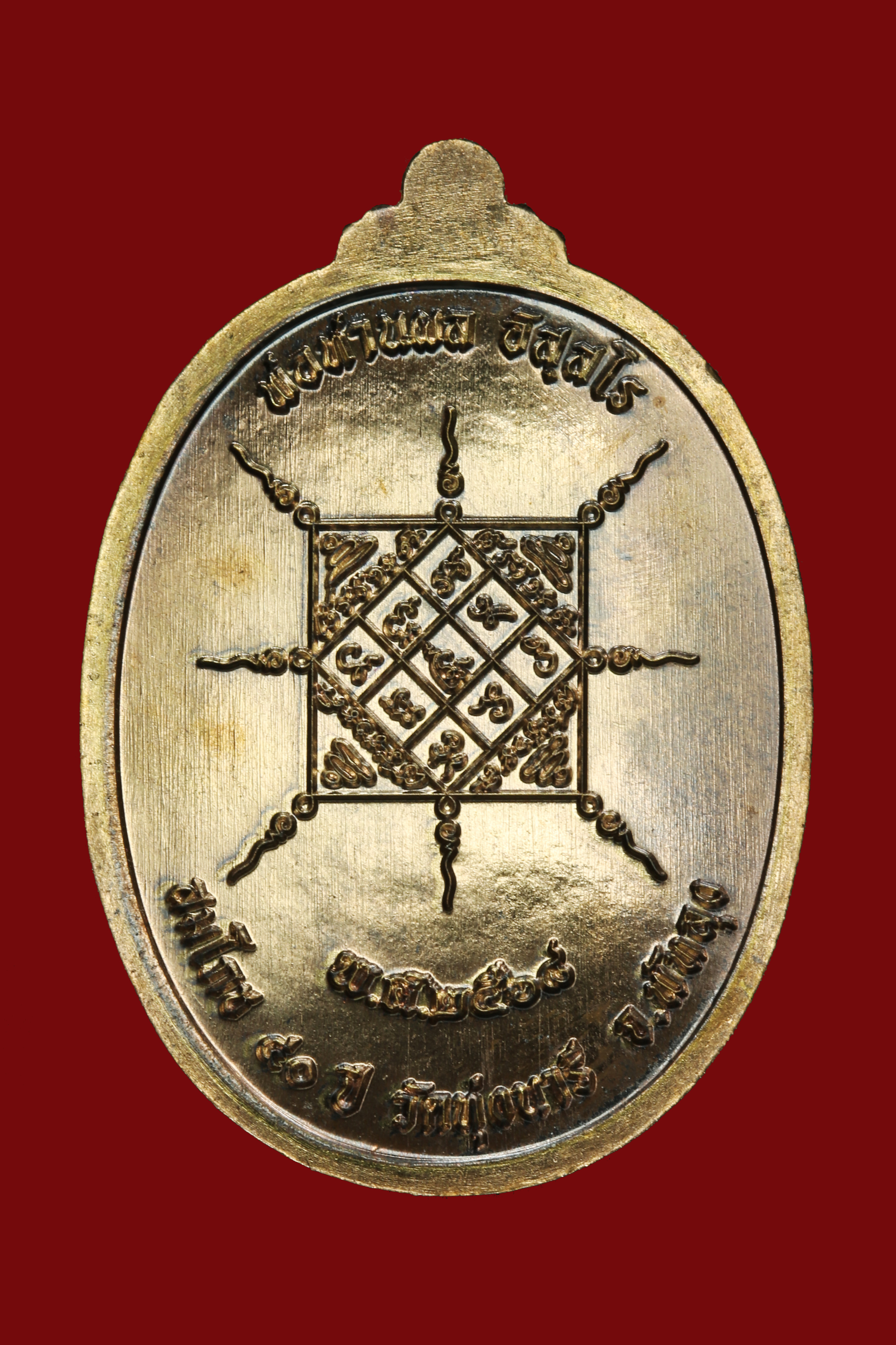 เหรียญพระอาจารย์ผล วัดทุ่งนารี รุ่นสำเร็จ เนื้อนวะ