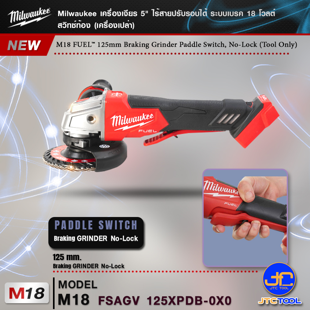 Milwaukee เครื่องเจียร 5" ไร้สายปรับรอบได้ สวิทซ์ท้อง ระบบเบรค18 โวลต์ รุ่นM18 FSAGV125XPDB-0X0(เครื่องเปล่า) - M18 FUEL™ 125MM VARIABLE SPEED BRAKING GRINDER(Tool Only)