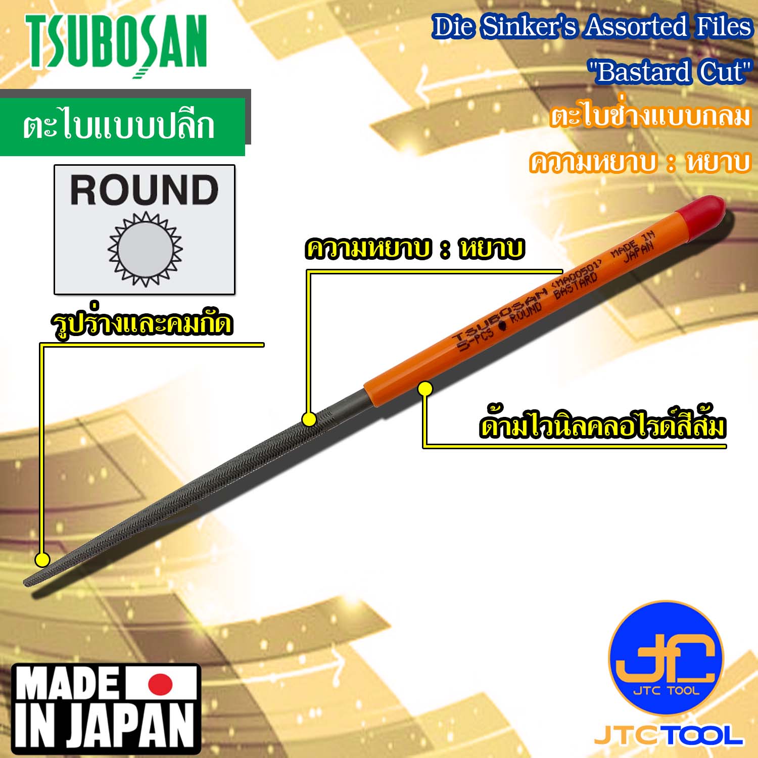 Tsubosan ตะไบช่างแบบกลมหยาบ รุ่น MA - Die Sinker's Round Type Bastrad Cut Series MA