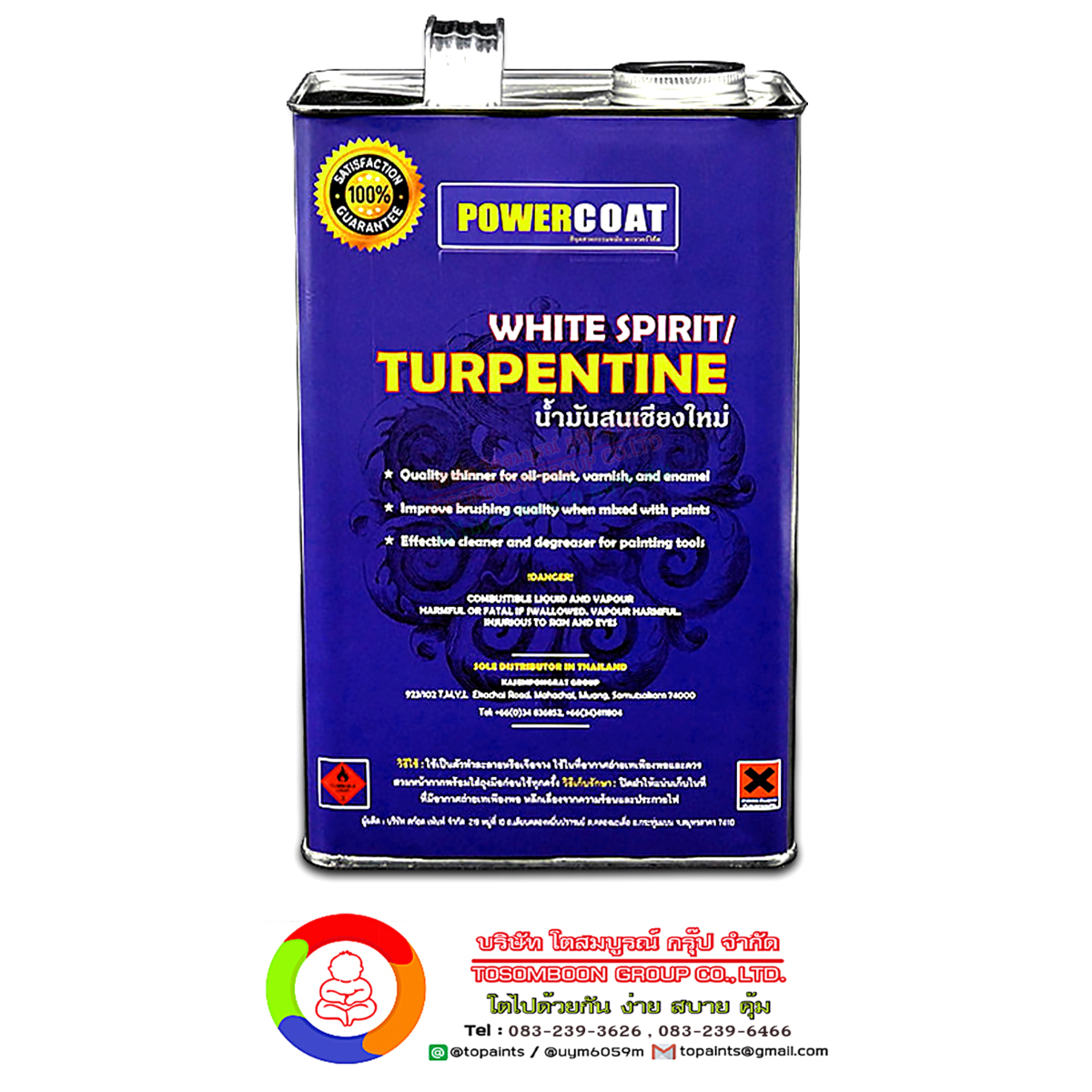 น้ำมันสน Turpentine (แกลลอน)