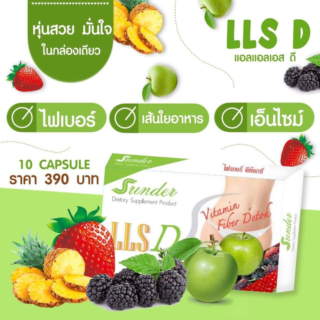 ดีท็อก ผลิตภัณฑ์ล้างลำไส้ แบบทานง่าย (Detox Srinder LLS D)