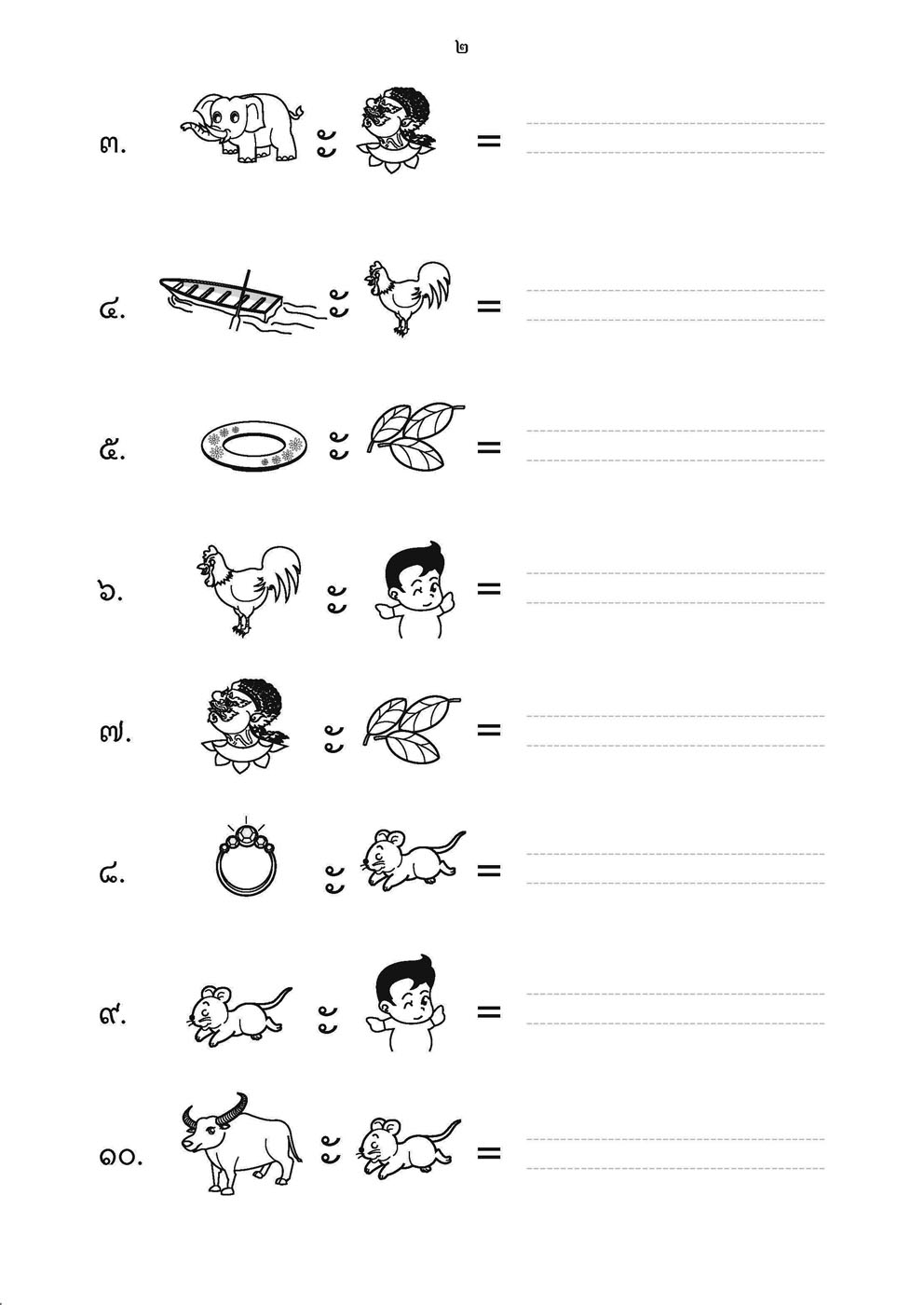 เขียนคล่อง เขียนเร็วภาษาไทย ป.2 เล่ม 2 โดย พ.ศ.พัฒนา