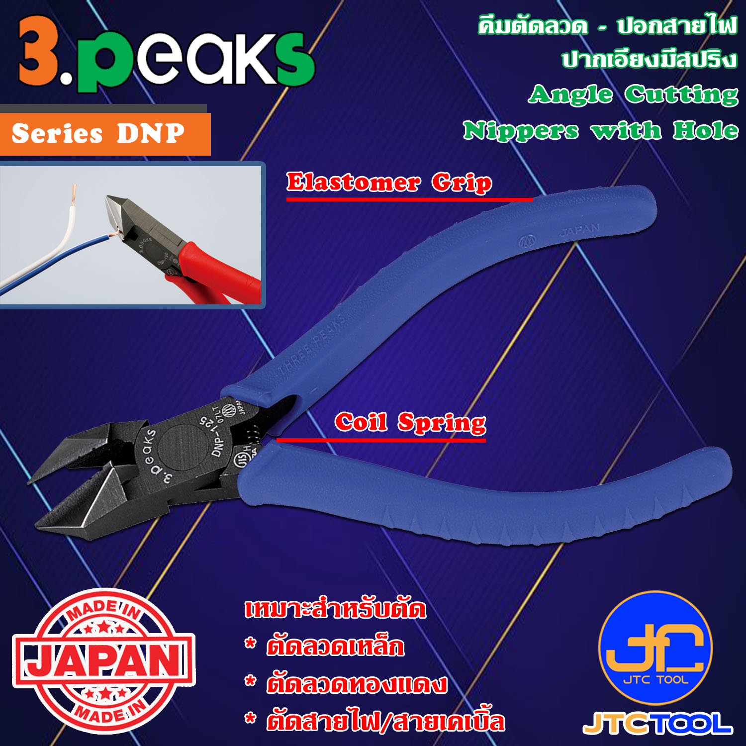 3Peaks คีมตัดลวด ปอกสายไฟ ปากเอียงด้ามอีลาสโตเมอร์มีสปริง รุ่น DNP - Angle Cutting Nippers with Spring Elastomer Grip Series DNP
