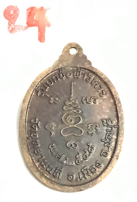 (พระชุด 5) พระเครื่อง (ขนาดใหญ่) พระเหรียญเนื้อโลหะเก่า พระบ้านเก่าเก็บ และวัตถุมงคลต่าง ๆ