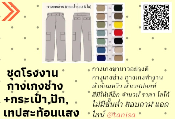 เสื้อช็อป เสื้อช่าง สำเร็จรูป แบบมาตรฐาน . ชุดช็อปช่าง ชุดยูนิฟอร์มช่าง เสื้อช็อปโรงงาน สำเนา สำเนา
