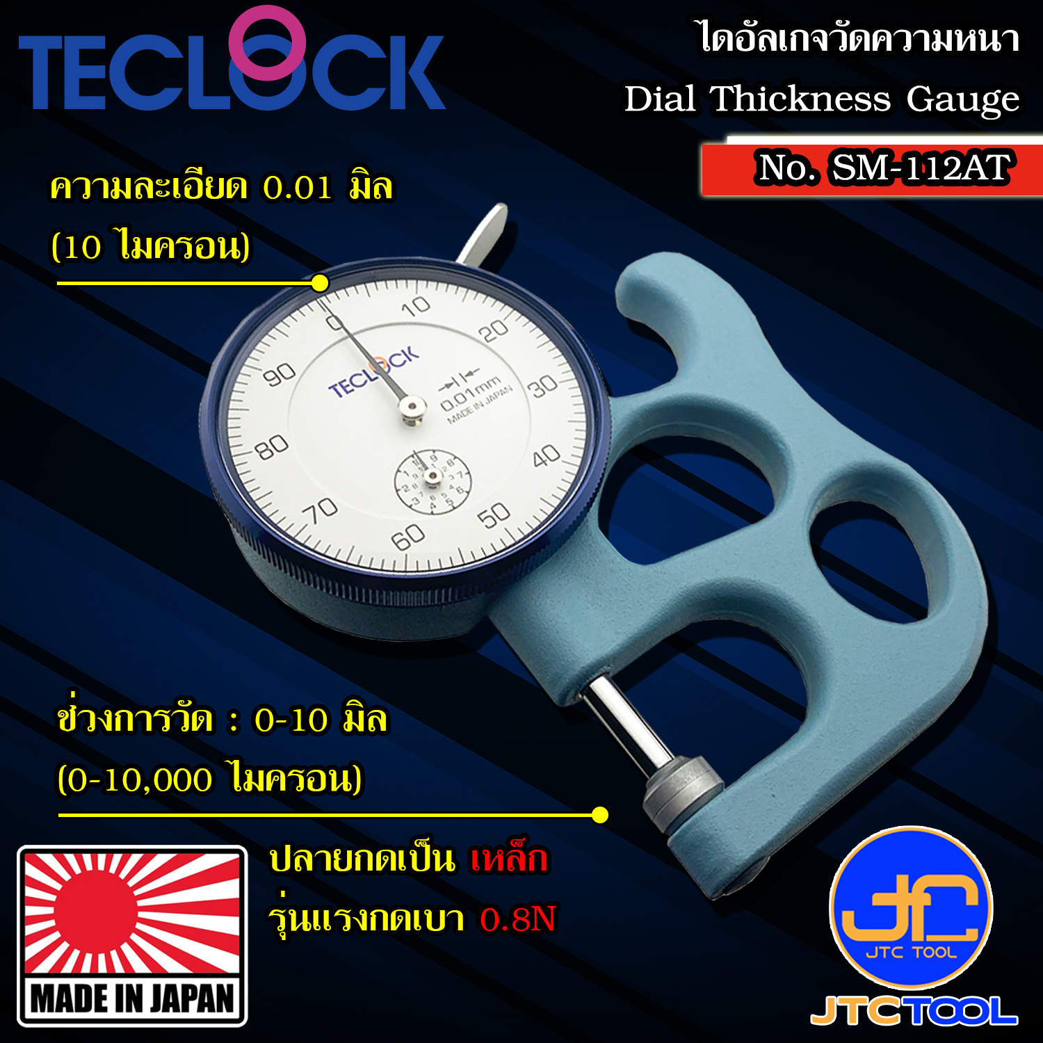 TECLOCK ไดอัลเกจวัดความหนา ขนาด 10มิล ความละเอียด 0.01มิล รุ่น SM-112AT - Dial Thickness Gauge Range 10mm. Graduation 0.01mm. No.SM-112AT