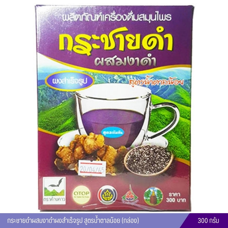 กระชายดำผสมงาดำ300g.รุ่งตะวัน(กล่อง)
