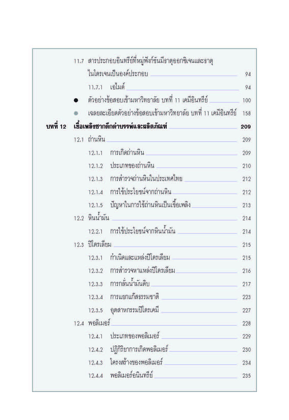 mini คัมภีร์เคมี เพิ่มเติม ม.4-6 เล่ม 5 (หลักสูตร 2551) โดย พ.ศ.พัฒนา