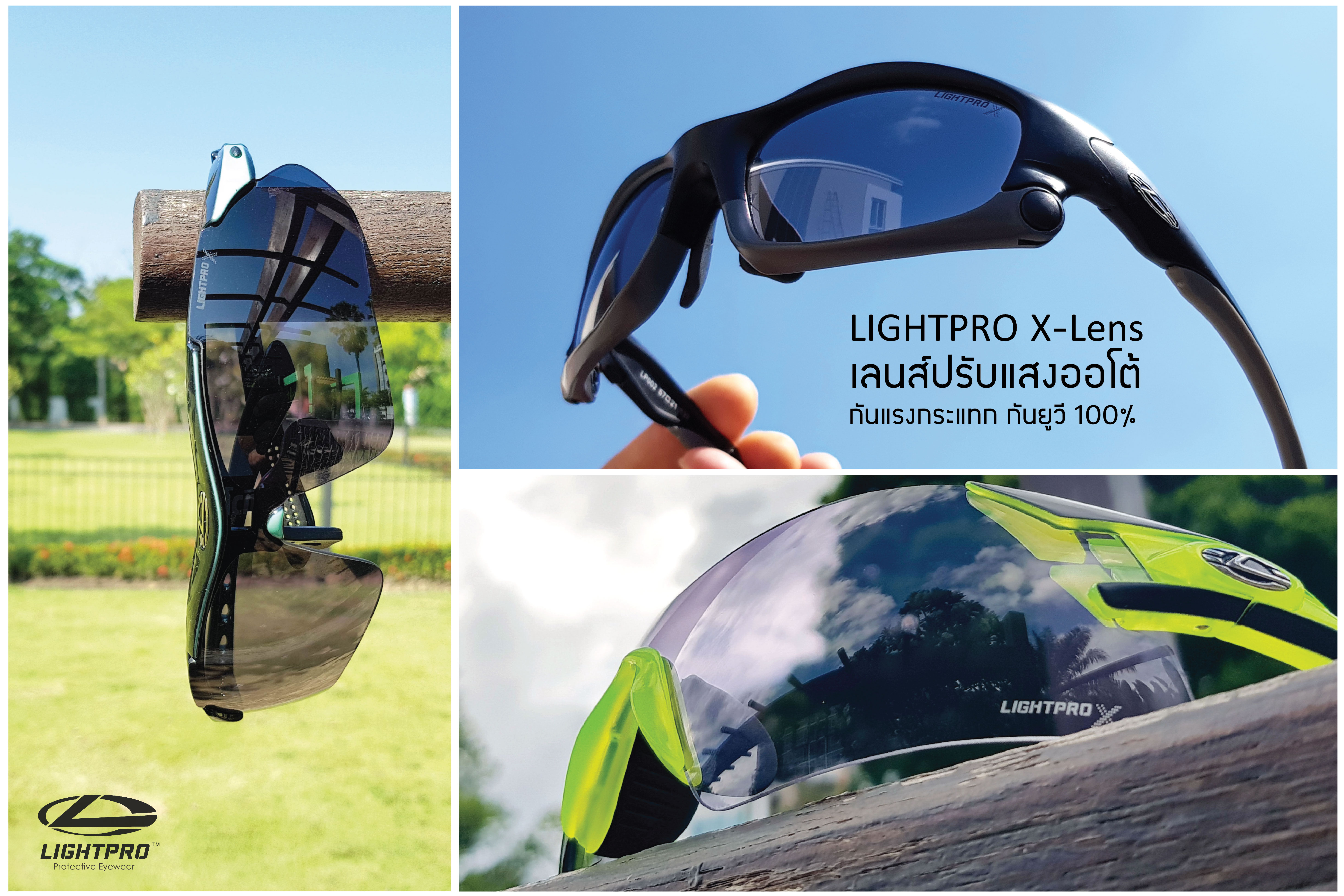 เลนส์ปรับแสง LIGHTPRO X-LENS (Photochromic Lens) LP004