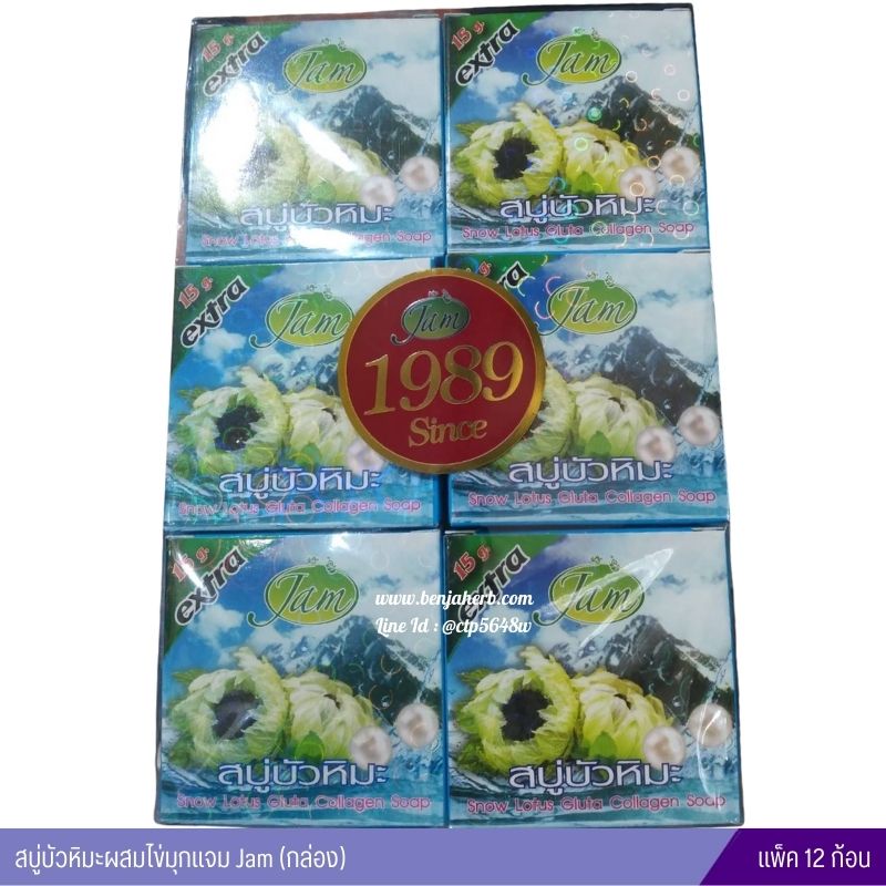 สบู่บัวหิมะผสมไข่มุกแจม Jam กล่อง (แพ็ค12ก้อน)