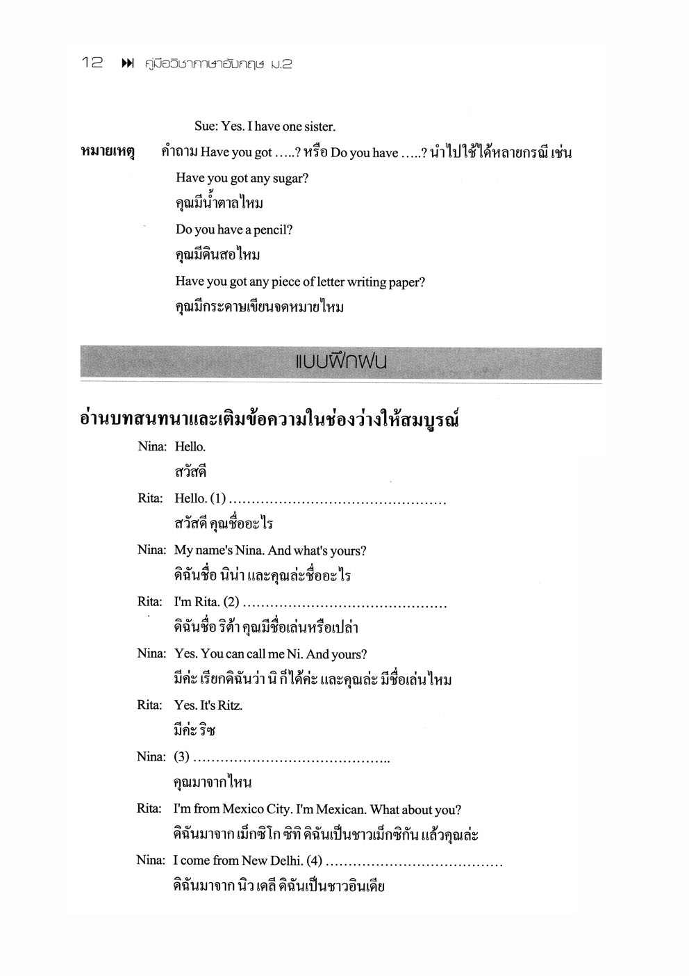 คู่มือติวเข้มเพิ่มคะแนนสอบ ภาษาอังกฤษ ม.2 โดย พ.ศ.พัฒนา