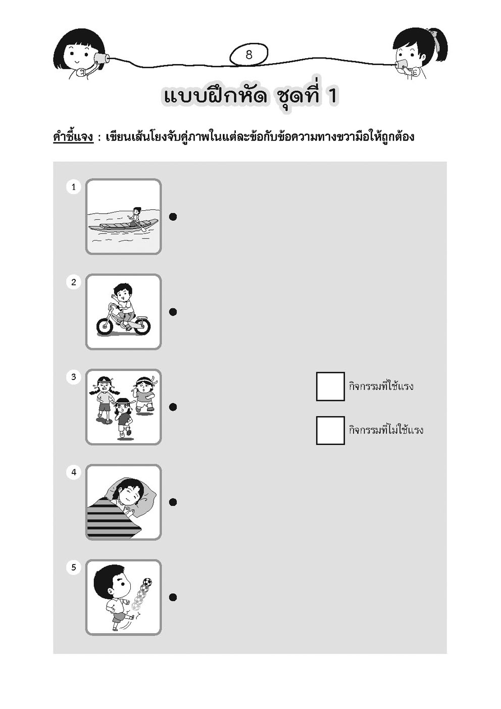เก่ง วิทยาศาสตร์ ป.5 เล่ม 1 (หลักสูตรปรับปรุง พ.ศ.2560) โดย พ.ศ.พัฒนา