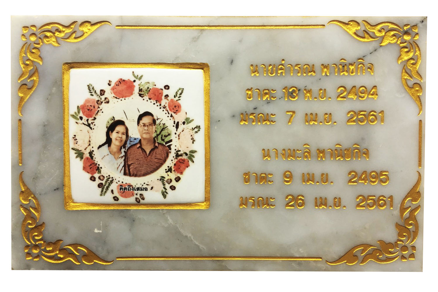 รับแกะป้ายชื่อ,ป้ายบรรพบุรุษ,ป้ายบรรจุอัฐิ