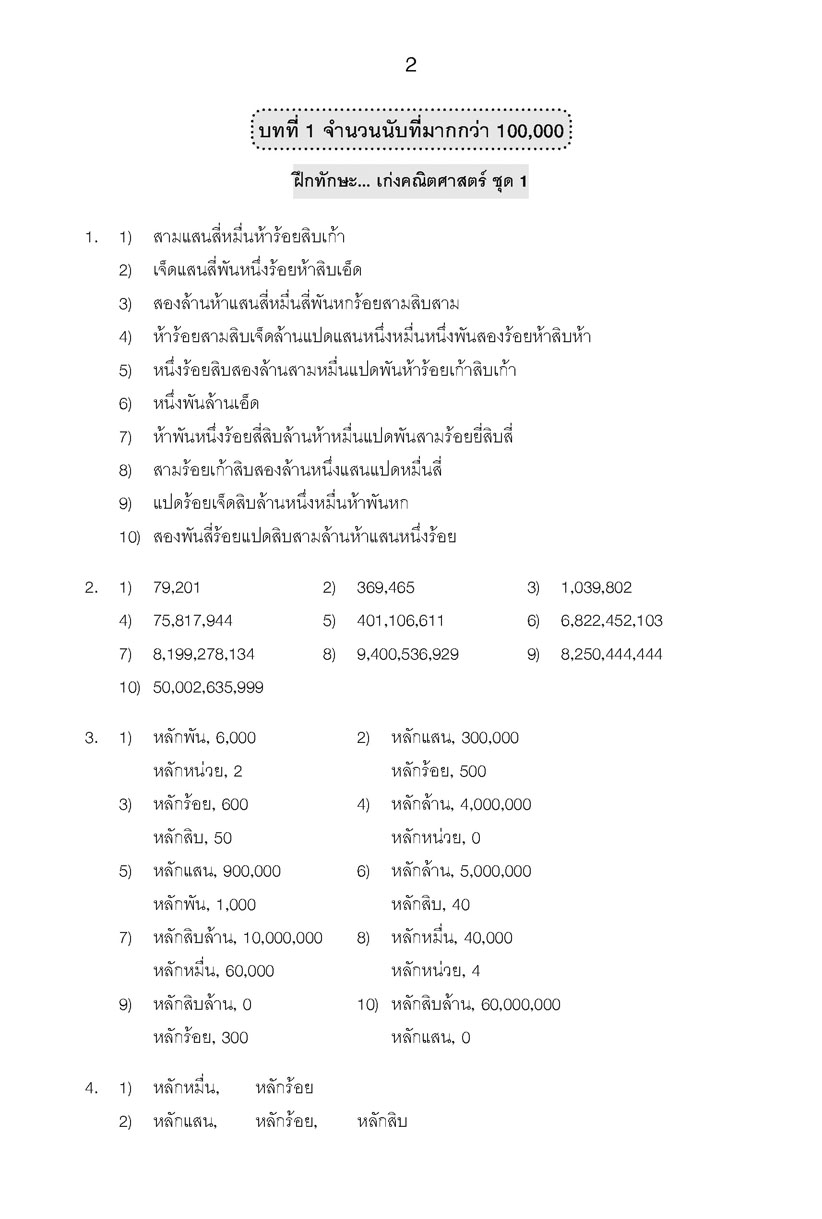เก่ง คณิตศาสตร์ ป.4 เล่ม 1 ปรับปรุง เพิ่มโจทย์ Advance เตรียมพร้อมสอบแข่งขัน โดย พ.ศ.พัฒนา