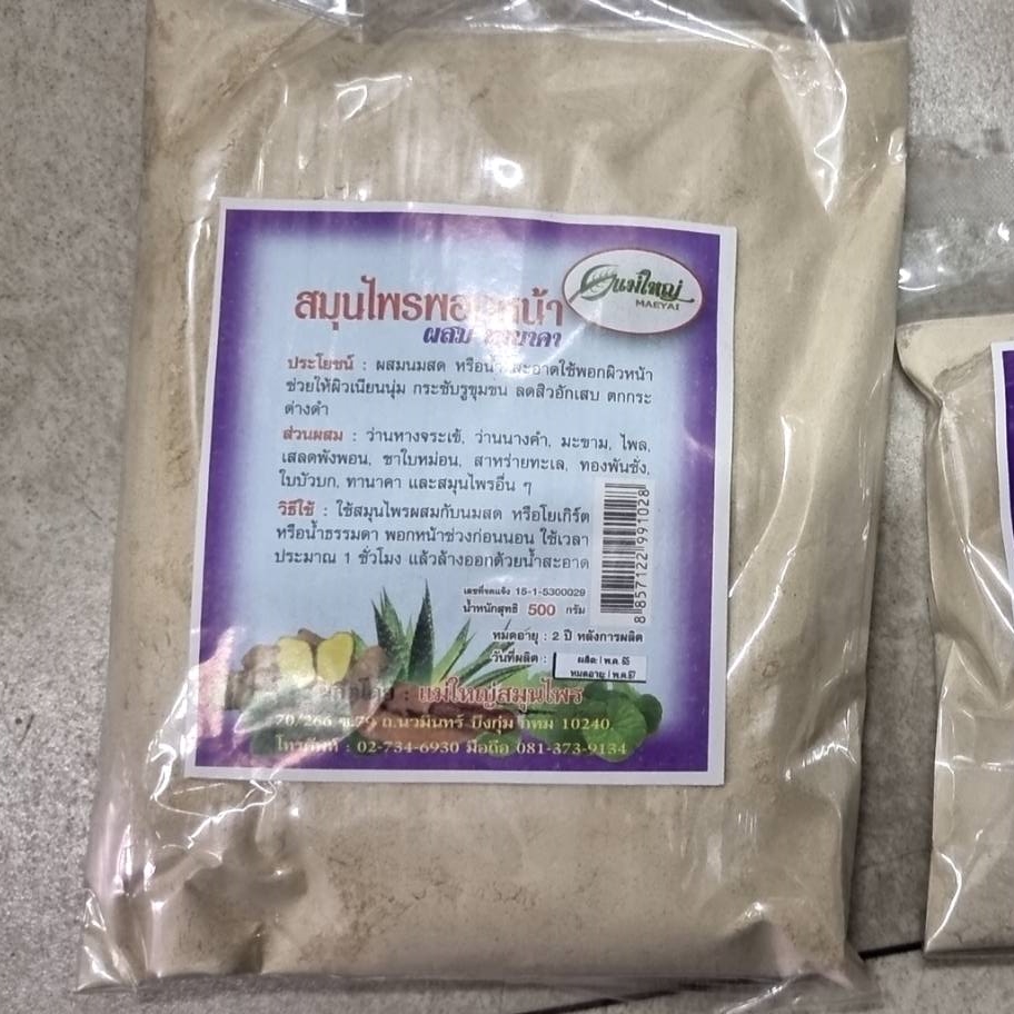สมุนไพรพอกหน้าผสมทานาคา (แม่ใหญ่ฯ) 500 กรัม