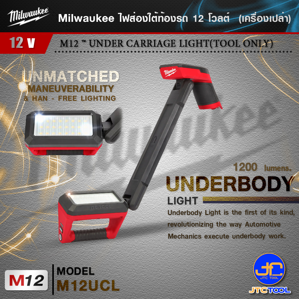 Milwaukee ไฟส่องใต้ท้องรถ 12 โวลต์ รุ่น M12UCL (เครื่องเปล่า) - M12 ™ UNDER CARRIAGE LIGHT(TOOL ONLY)