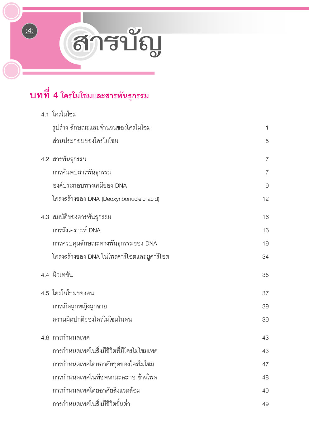 คู่มือ ชีววิทยา เพิ่มเติม ม. 4 เล่ม 2 (หลักสูตรใหม่) โดย พ.ศ.พัฒนา